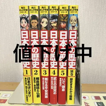 일본 역사 만화 (카도카와) 1~5권. 별권