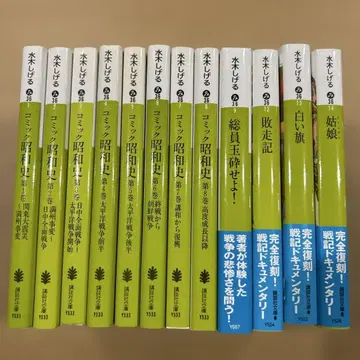 미즈키 시게루 코단샤 문고 코믹 쇼와사 외 전 12권