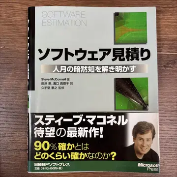 소프트웨어 견적 인월의 암묵지를 풀다