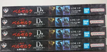 제일복권 베르세르크 반격의 맹세 D상 클리어 포스터 4개