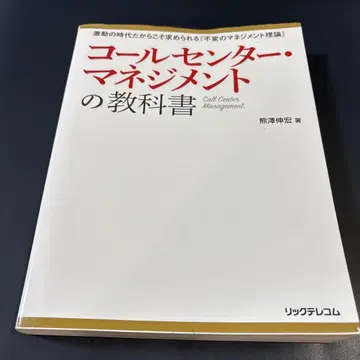 콜센터 매니지먼트의 교과서