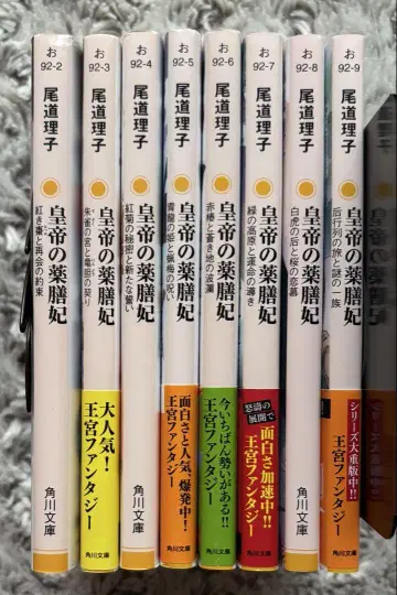 황제의 약선비 1~8권 오도 리코