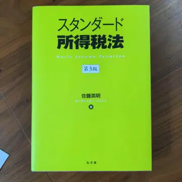 스탠다드 소득세법 = Basic Income Taxation