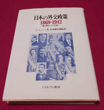 일본의 외교 정책 1869-1942