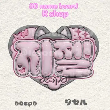 aespa 지젤 통통 네임보드