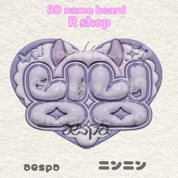 aespa 닝닝 통통 네임 보드