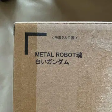 BANDAI METAL ROBOT혼 화이트 건담 미개봉 새상품