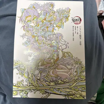극장판 귀멸의 칼날 무한성편 제1장 입장객 특전 팜플렛 부독본 결전편