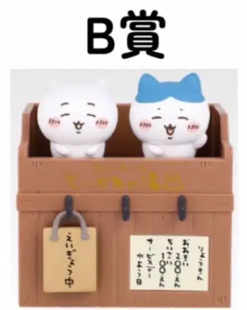 치이카와 1번 복권 B상