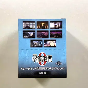 주술회전 0 트레이딩 장면 사진 아크릴 블록 고죠 사토루 BOX