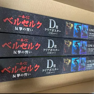 [ 새상품 미개봉 ] 제일복권 베르세르크 D상 클리어 포스터 3종 세트