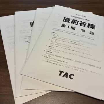 [ 미사용 새상품 ] TAC 주택거래사 2025 최종 모의고사 1~4