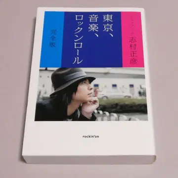 도쿄, 음악, 로큰롤