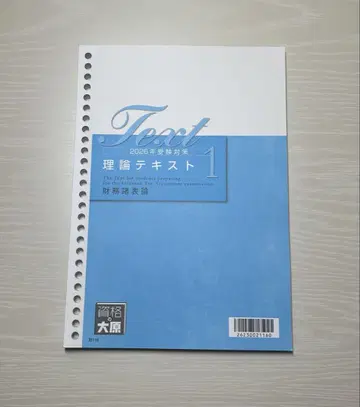 [ 최신 버전 ] 2026년도 재무제표론 이론 텍스트 1