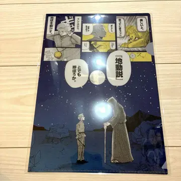 치. 지구의 운동에 대하여 클리어 파일 교토마후 원작 라파우 엘베르토