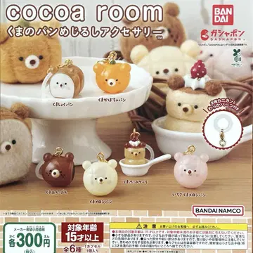 cocoa room 곰의 빵 메지루시 액세서리 전 6종 컴플리트
