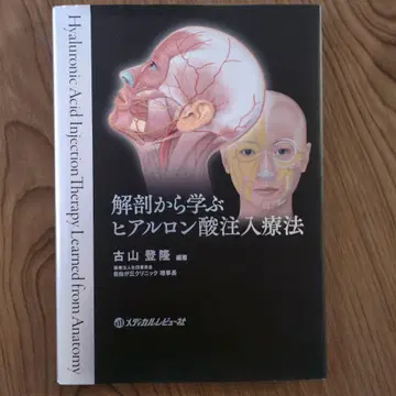 해부학을 통해 배우는 히알루론산 주입 요법