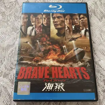 Blu-ray BRAVE HEARTS 바다원숭이