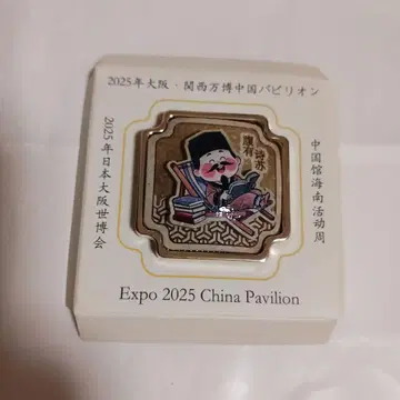Expo 2025 China Pavilion 마그넷
