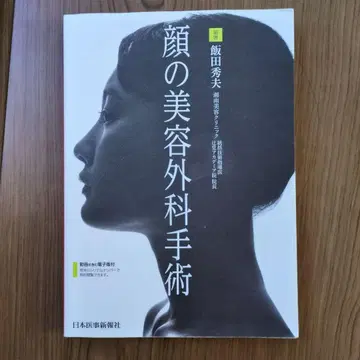 얼굴 미용 성형 수술