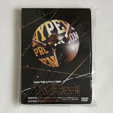 [ 새상품급 ] 하이큐 무대 하이스테 DVD