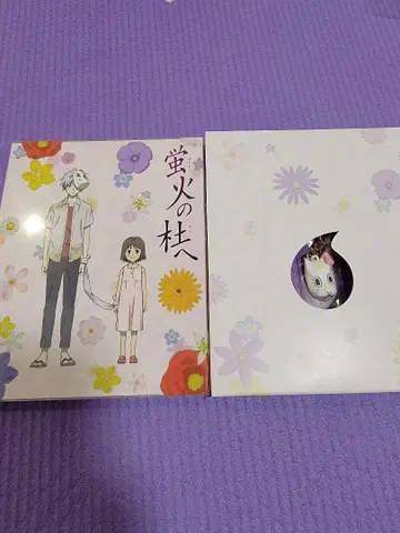 호타루비노 모리 에 DVD 완전 생산 한정판