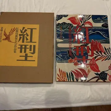 빙가타 오키나와현립박물관 염직과생활사 발행 빙가타 전통기술보존회 작품집