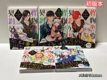 괴물 공작과 계약 공녀 1권~5권 [ 오비 포함 초판 ]