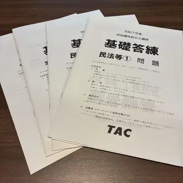 [미사용 새상품] TAC 공인중개사 2025 기초 문제 풀이 1~4