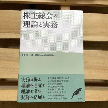 주주총회의 이론과 실무