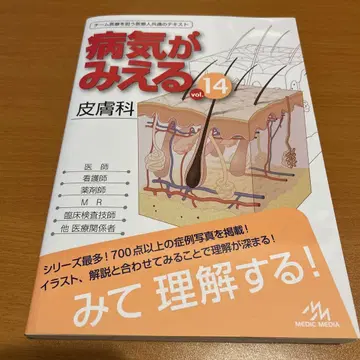 병이 보이는 vol.14 피부과