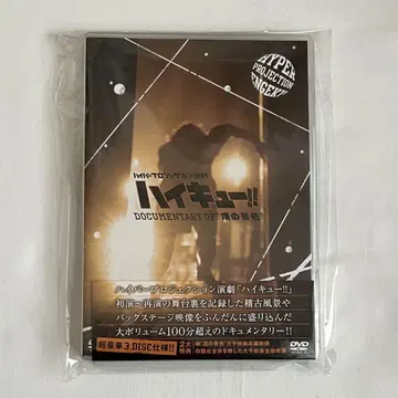 [ 새상품급 ] 하이큐 정상의 풍경 하이스테 DVD