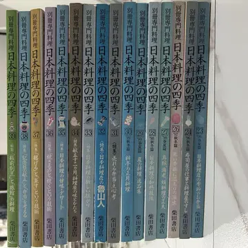 별책 전문 요리 일본 요리의 사계절 16권 세트 23-24 26-39