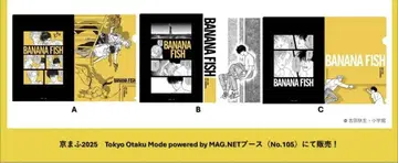 교토마후 바나나피쉬 원화 클리어 파일 3점 컴프 세트