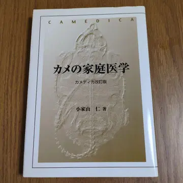 거북이 가정의학