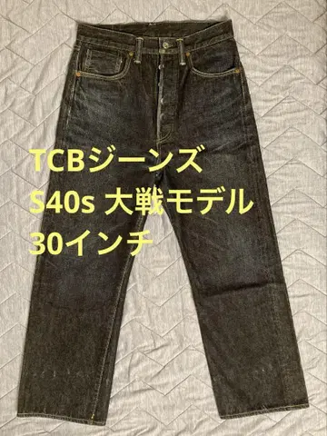 TCB JEANS S40s 대전 모델 30인치