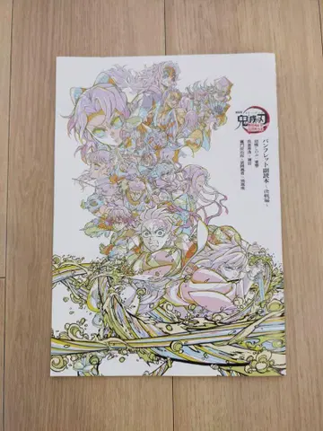 극장판 귀멸의 칼날 무한성 편 제1장 입장객 특전 팜플렛 부독본 결전 편