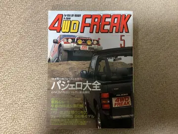 4WD FREAK 5호 파제로 대전