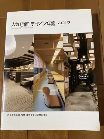 인기 매장 디자인 연감 2017