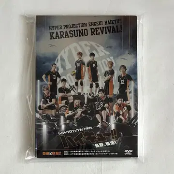[새상품급] 하이큐 카라스노, 부활! 하이스테 DVD