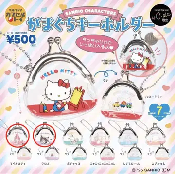 산리오 가마구치 키링 2세트
