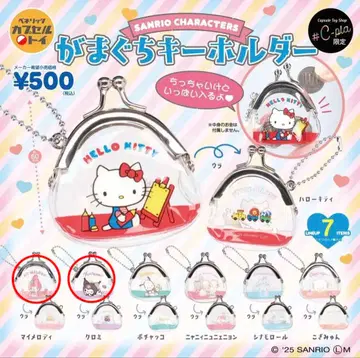 산리오 가마구치 키링 2세트
