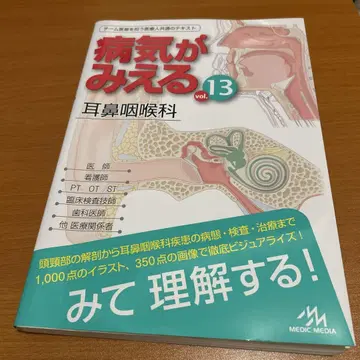 병의 해설 vol.13 이비인후과