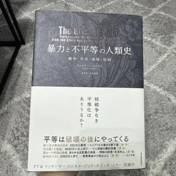 폭력과 불평등의 인류사