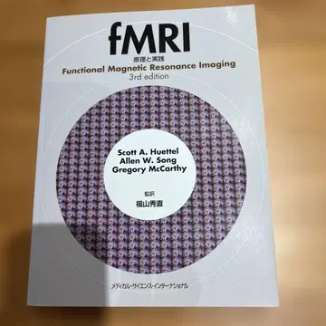 fMRI: 원리와 실천