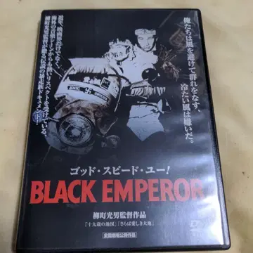 갓 스피드 유!/BLACK EMPEROR('76 프로덕션 군랑)