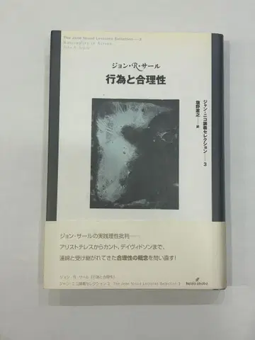 행위와 합리성