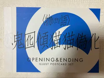 모노가타리 시리즈 10th ANNIVERSARY STORY 엽서 세트