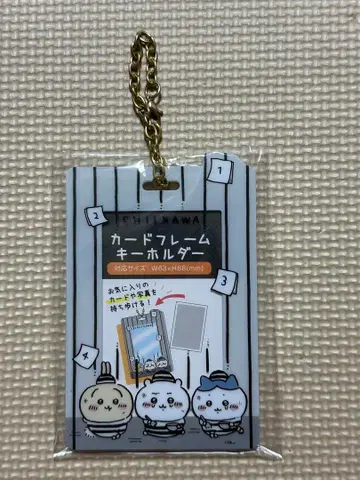 치이카와 (먼작귀) 카드 프레임 키링