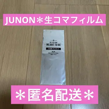 JUNON MEANT TO BE 생 필름 조각